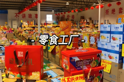好食財(cái)零食工廠 全域種草營(yíng)銷(xiāo)策劃案——讓一口好生意遍及每個(gè)餐盤(pán)