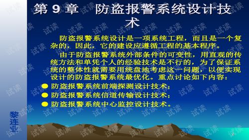 安全技術(shù)防范工程設(shè)計(jì) 從理念到實(shí)踐