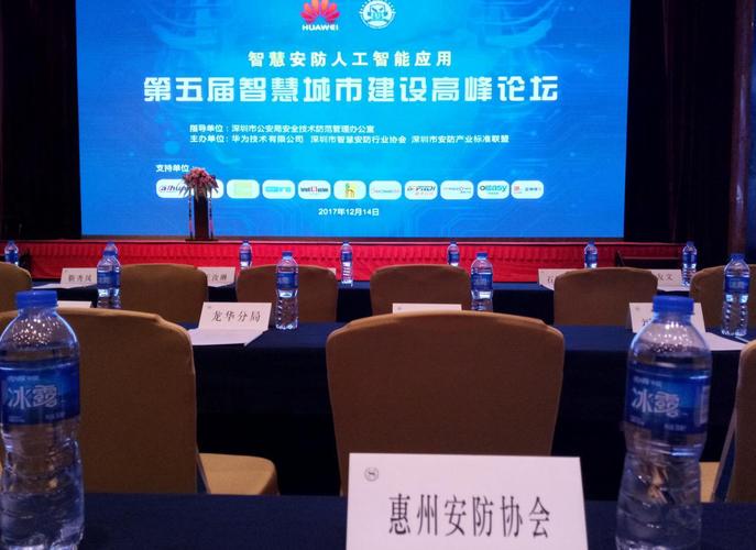 智慧安防，賦能未來 惠州市安全防范行業協會閃耀第五屆智慧城市安全技術防范工程設計盛會