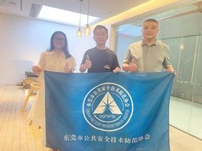 歡迎光臨東莞市公共安全技術防范協會網站
