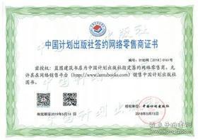 中華人民共和國國家標準 GB50394-2007 入侵報警系統工程設計規范1580058.905全國安全防范報警系統標準化技術委員會/中國計劃出版社